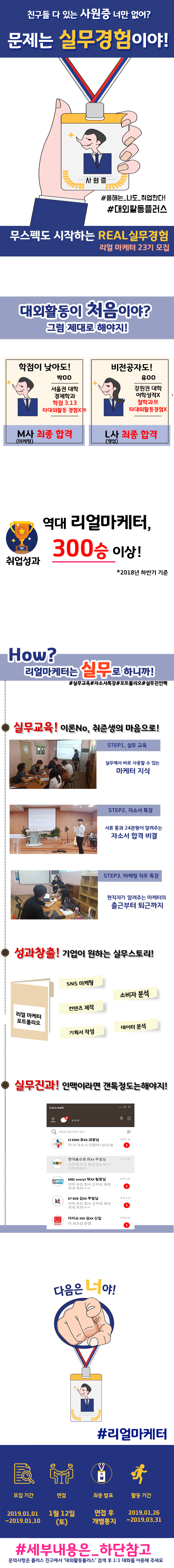 내 취업의 첫단추 '리얼마케터'