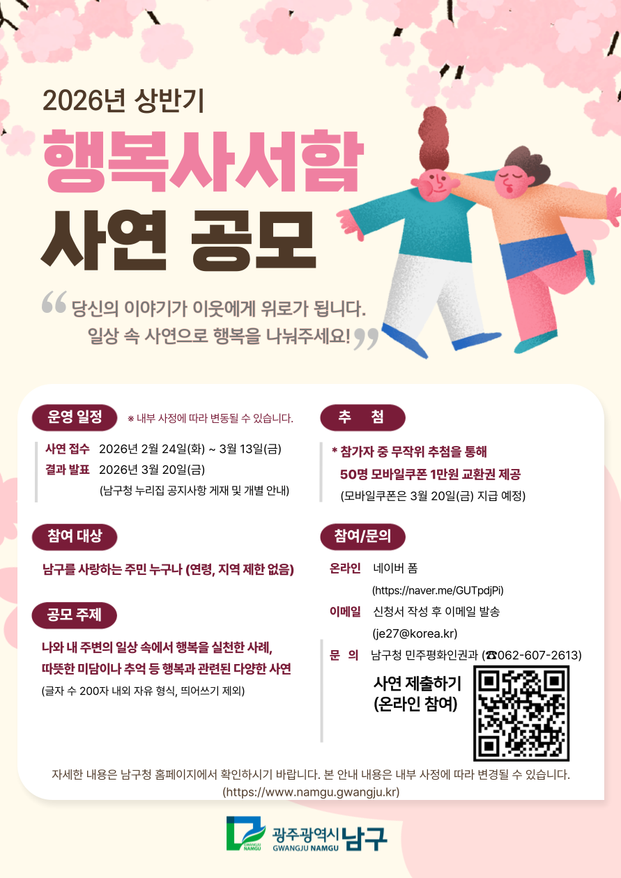 2026년 상반기 행복사서함 사연 공모