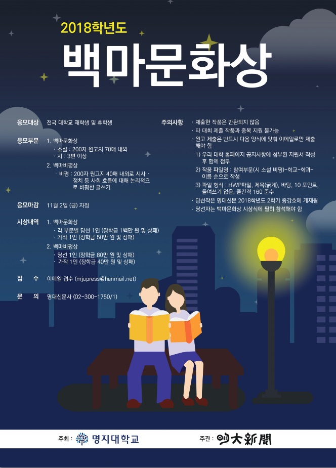 2018 백마문화상