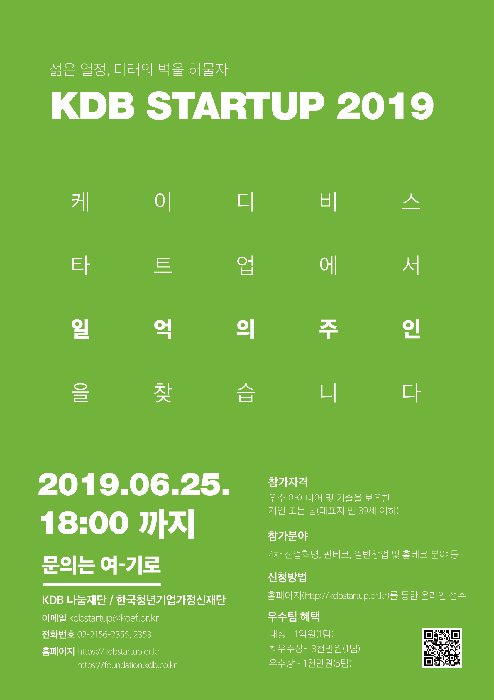 2019 KDB 스타트업 프로그램