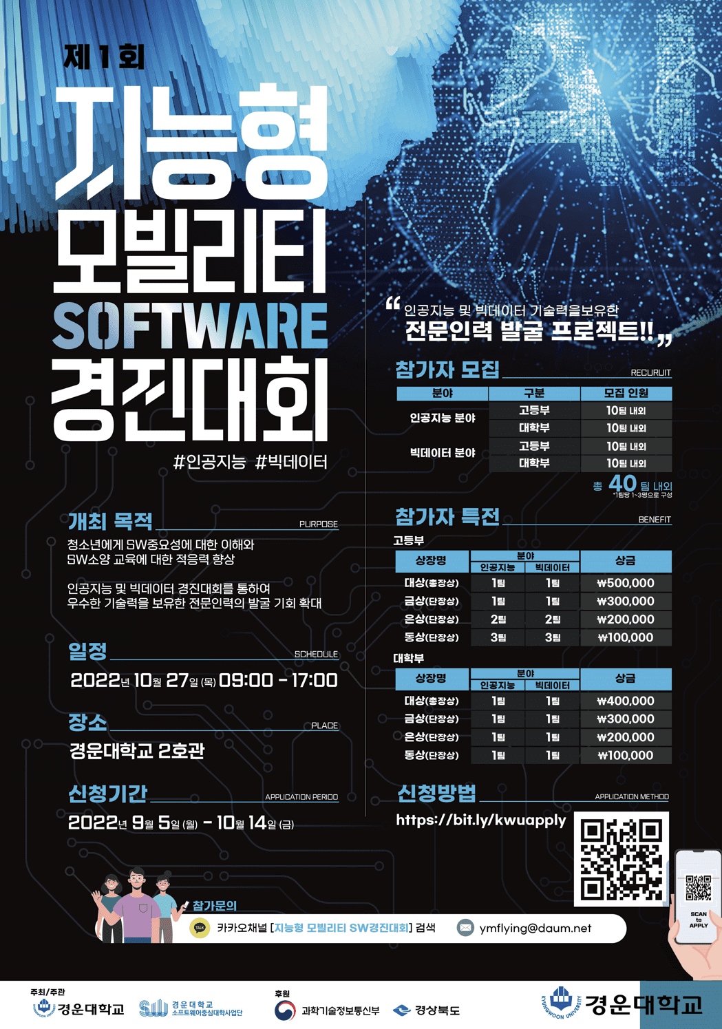 제1회 경운대학교 지능형 모빌리티 SW경진대회