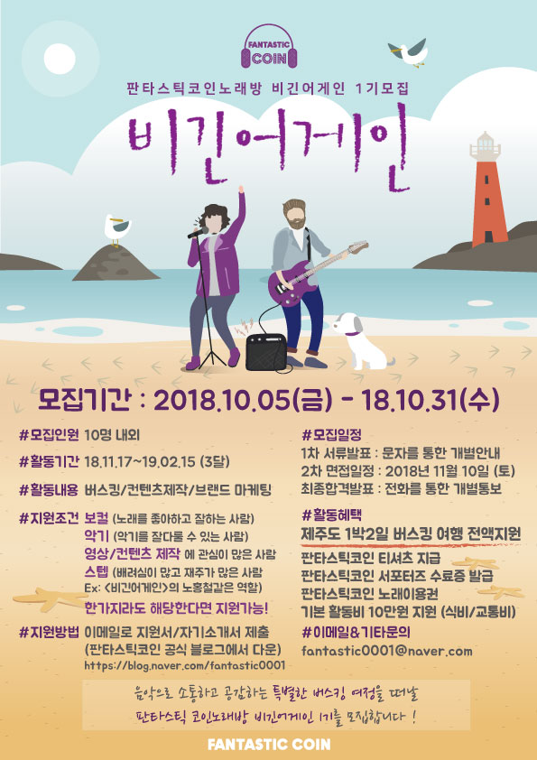 판타스틱코인 비긴어게인 1기 모집