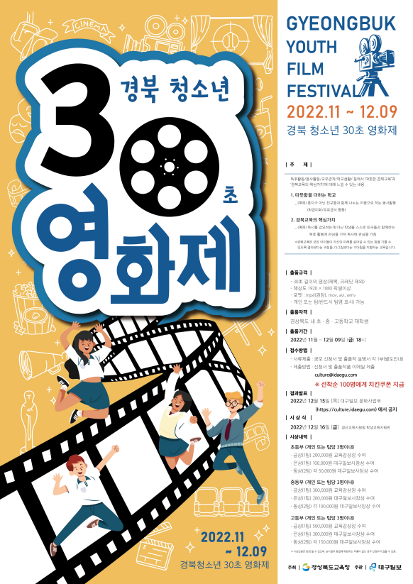 경북 청소년 30초 영화제