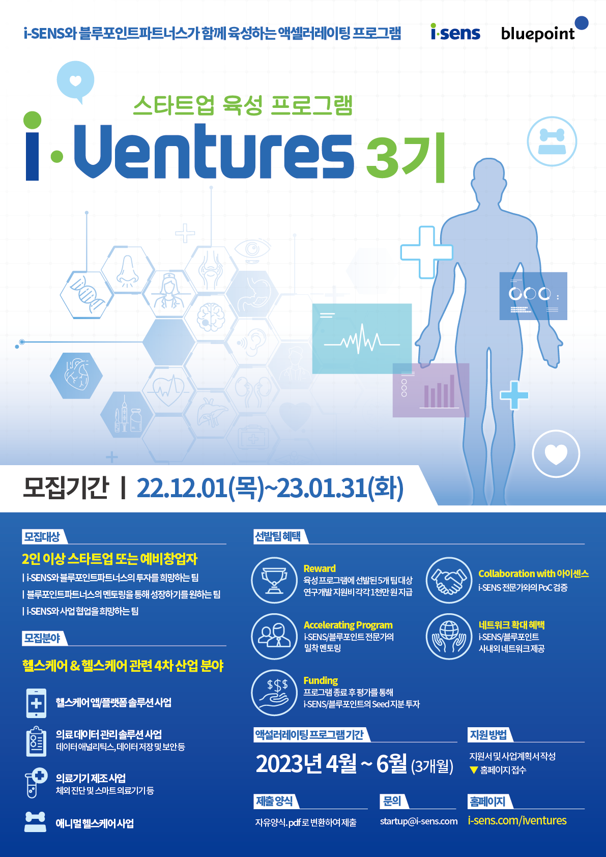 [i-Ventures] 스타트업 육성 프로그램 참가자 모집