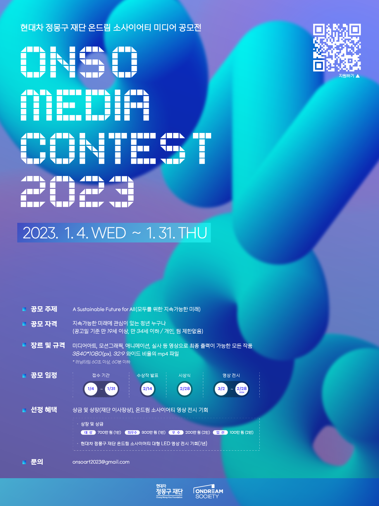 ONSO MEDIA CONTEST 2023