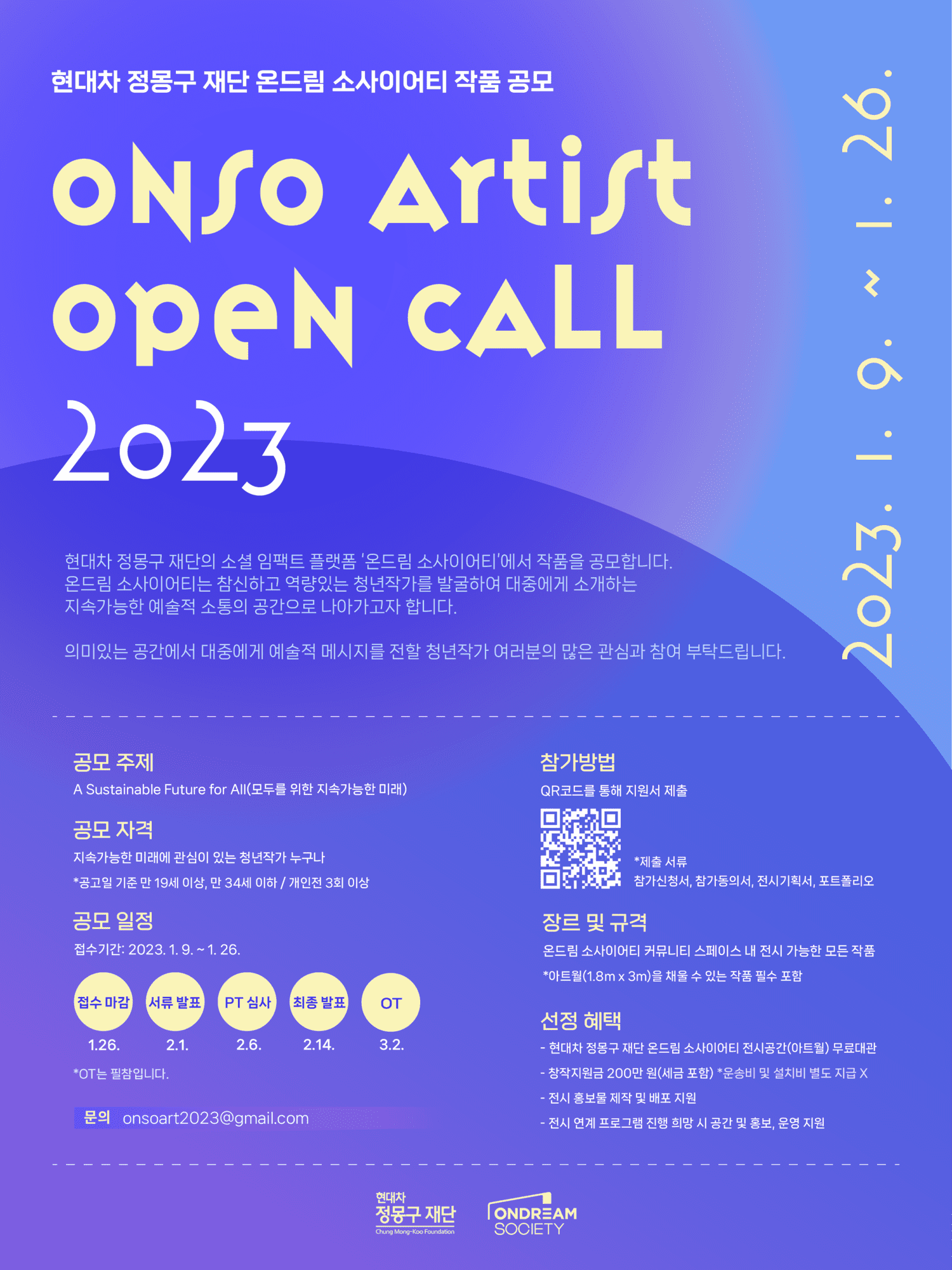 ONSO ARTIST OPEN CALL 2023