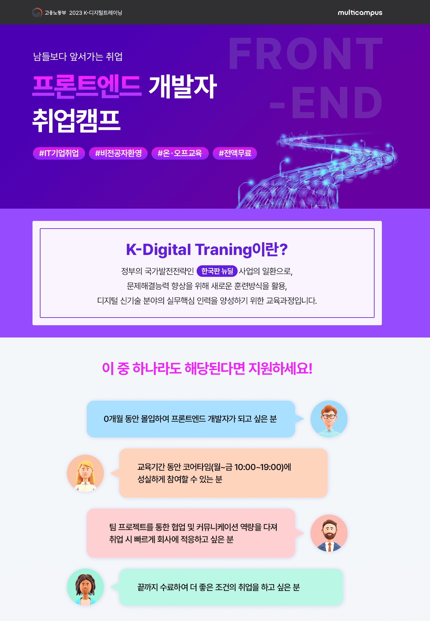 프론트엔드 개발자 취업캠프