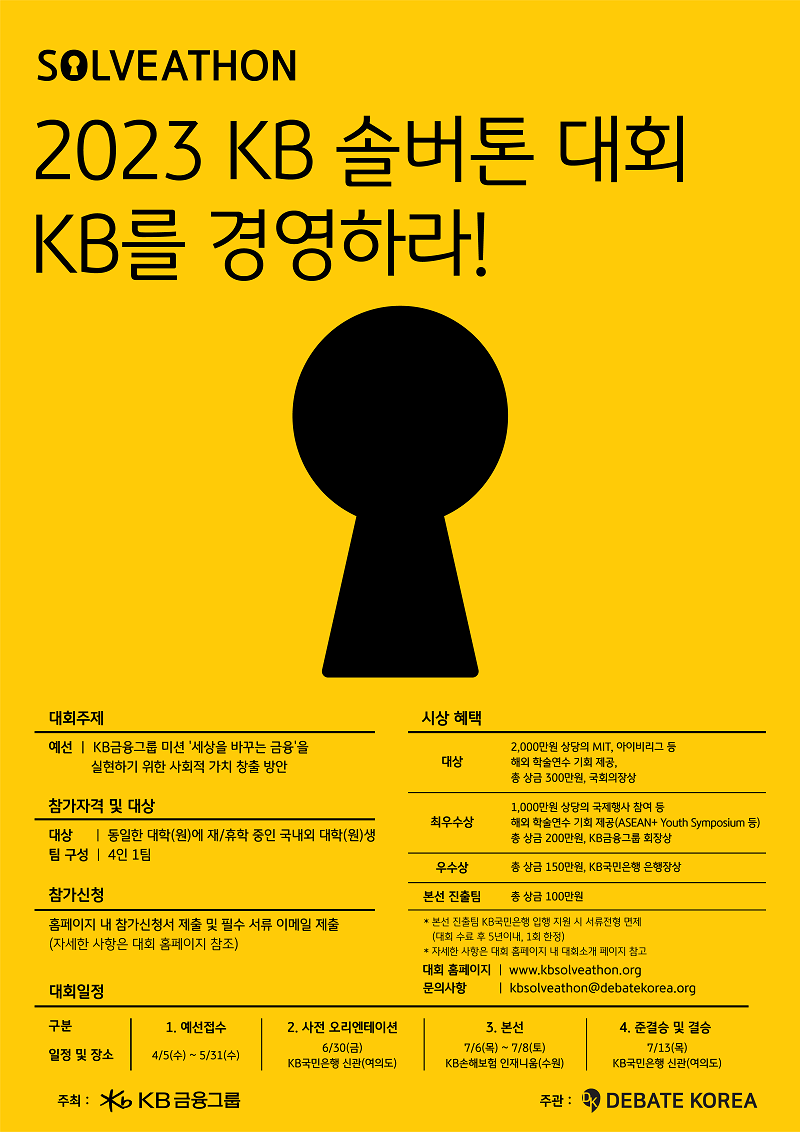 2023 KB 솔버톤 대회 : KB를 경영하라!