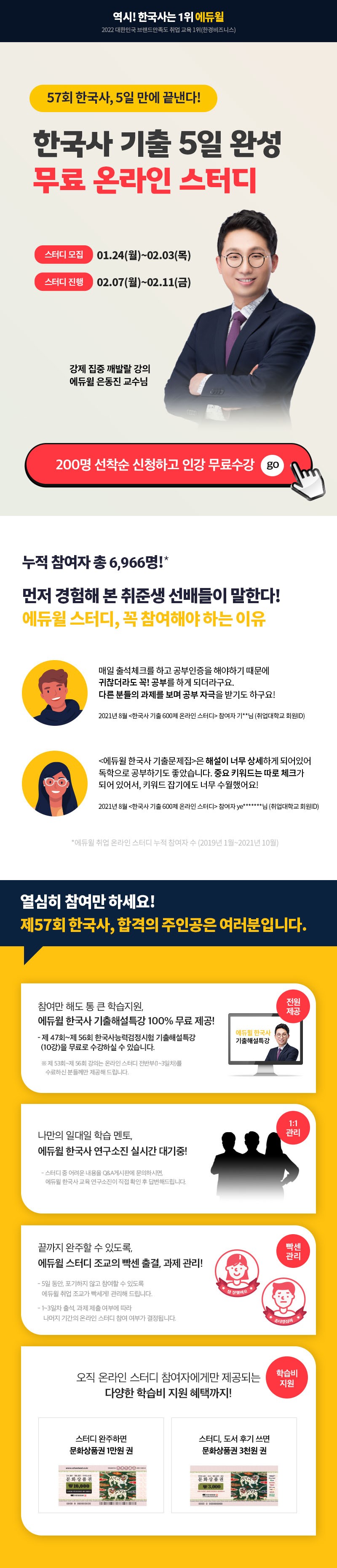 에듀윌 한능검 5일완성 온라인스터디
