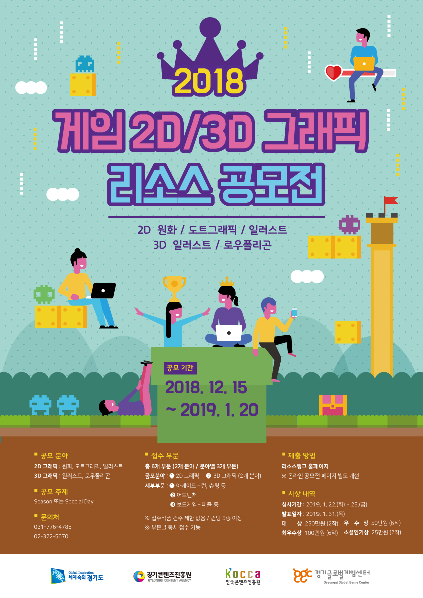 게임 2D/3D 그래픽 리소스 공모전