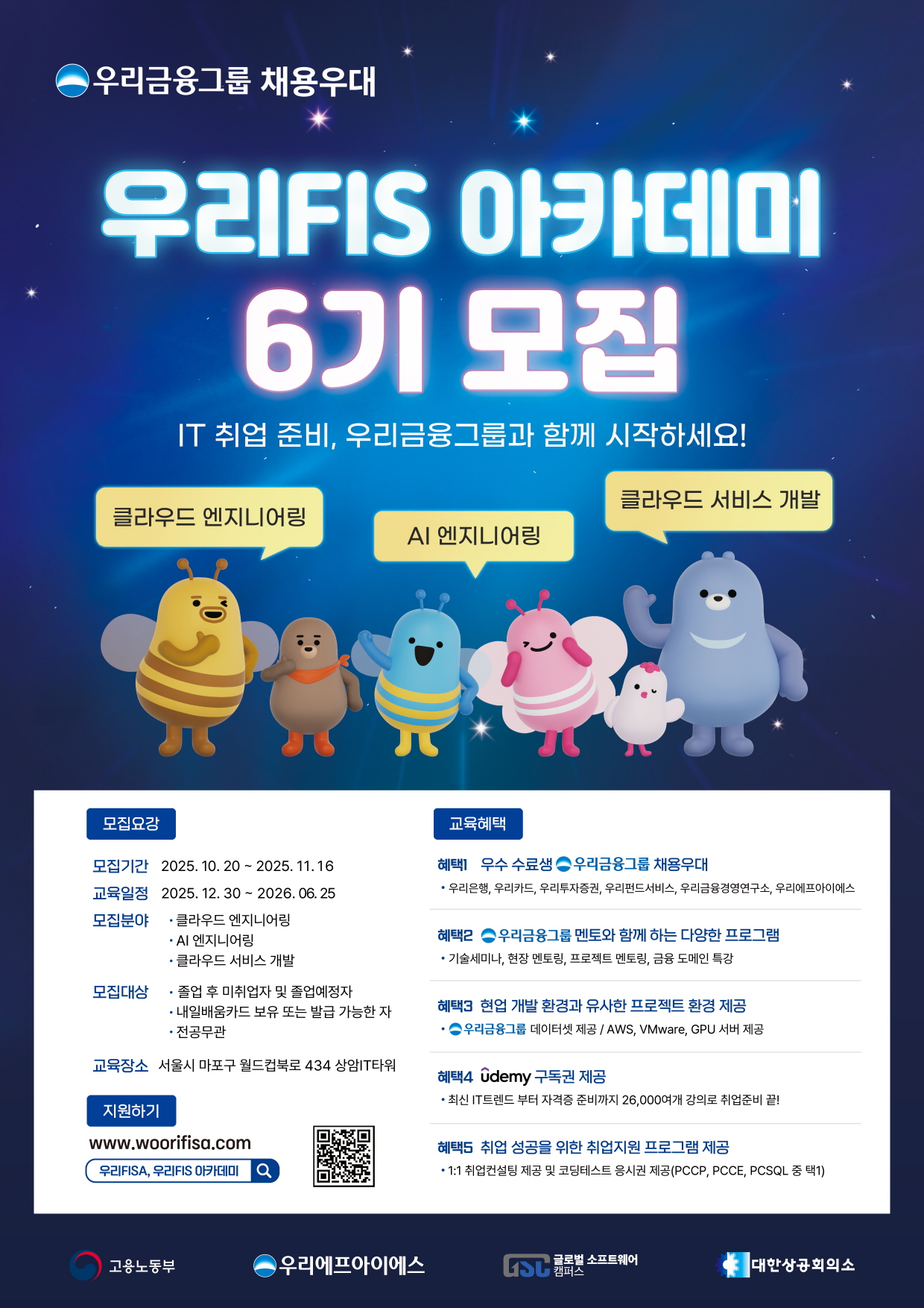 KDT 우리FIS 아카데미 6기 모집