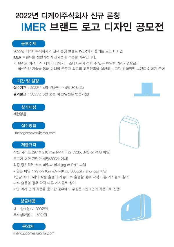 IMER 브랜드 로고 디자인 공모전