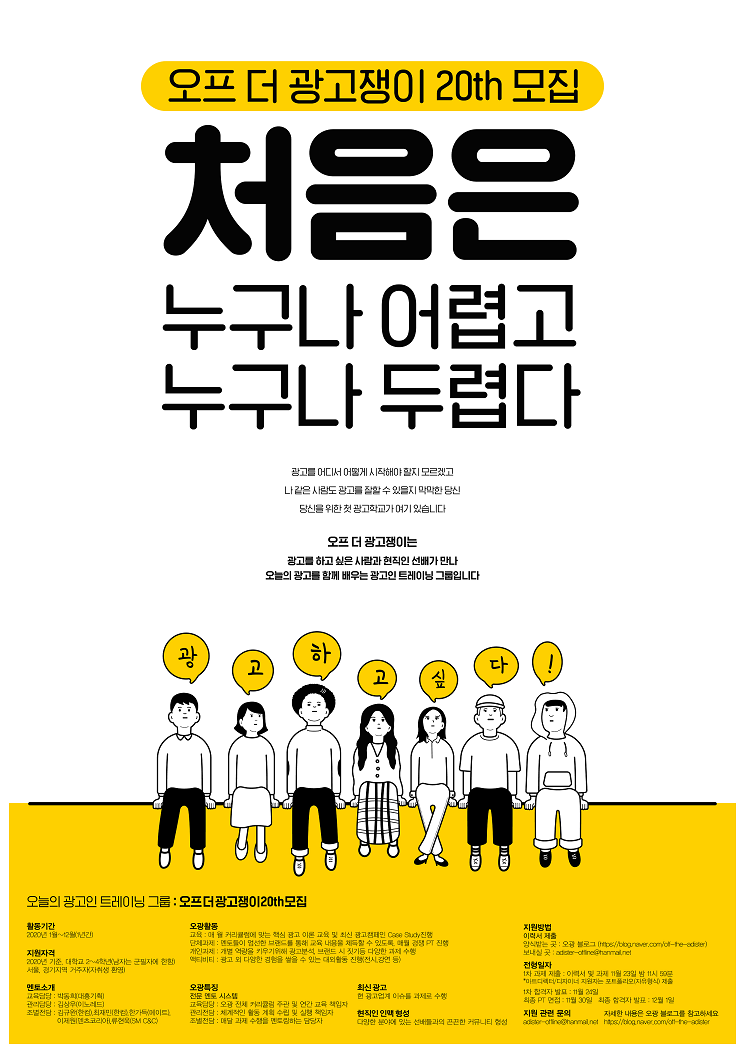 현직인과 함께하는 광고 트레이닝 그룹 20기 모집