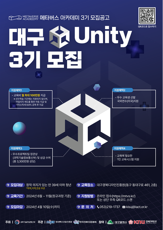 대구 ‘Unity’ 메타버스 아카데미 3기 모집합니다!