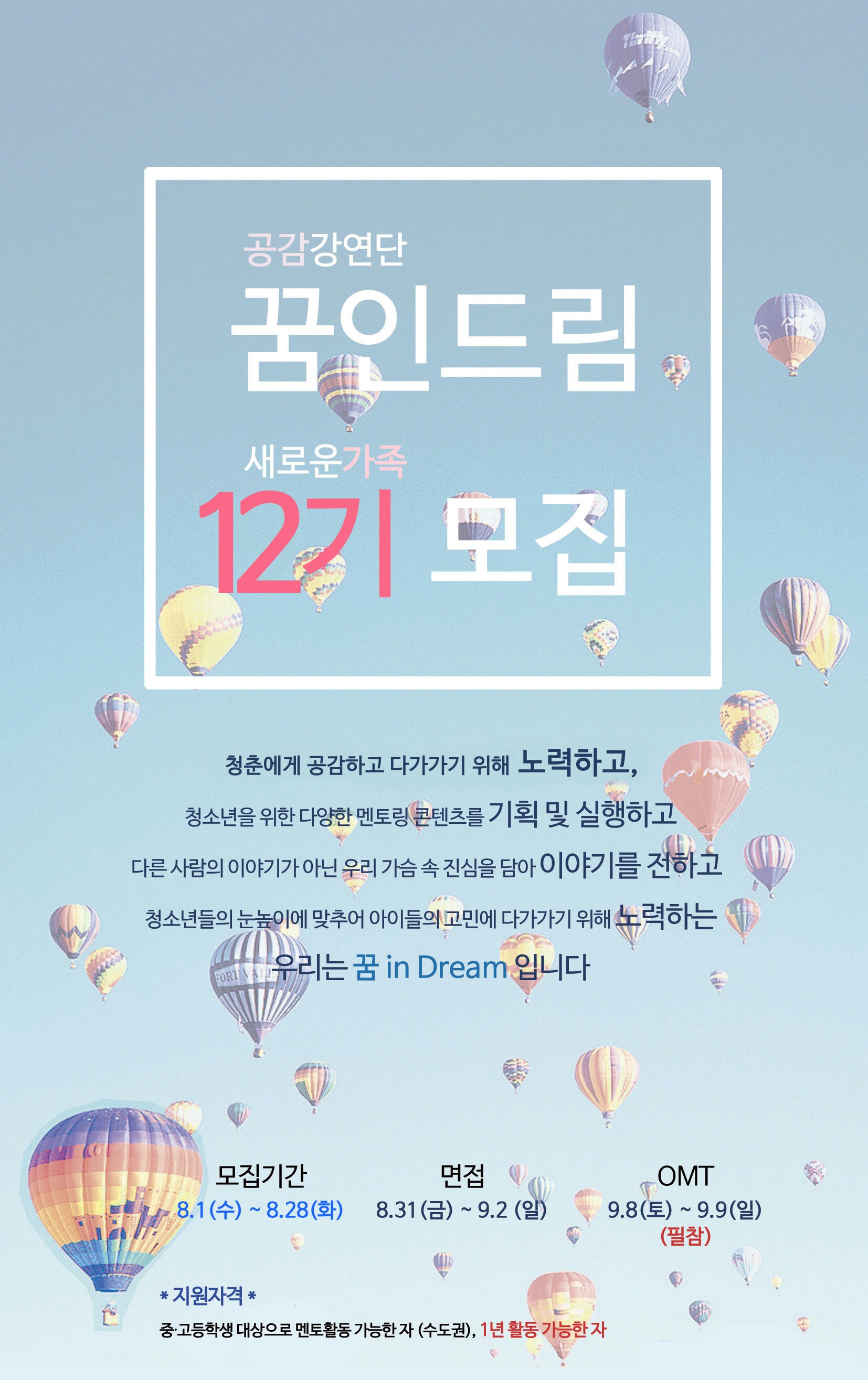 공감 강연단 꿈 in Dream 12기 모집