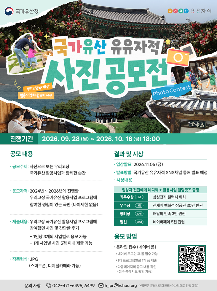국가유산 유유자적 사진공모전