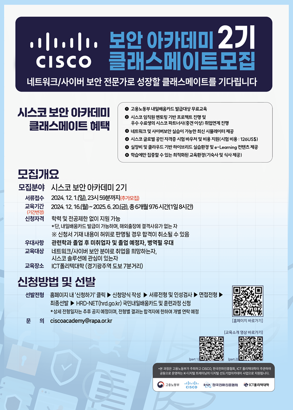 시스코 CISCO 보안 아카데미 2기 - 클래스메이트 모집