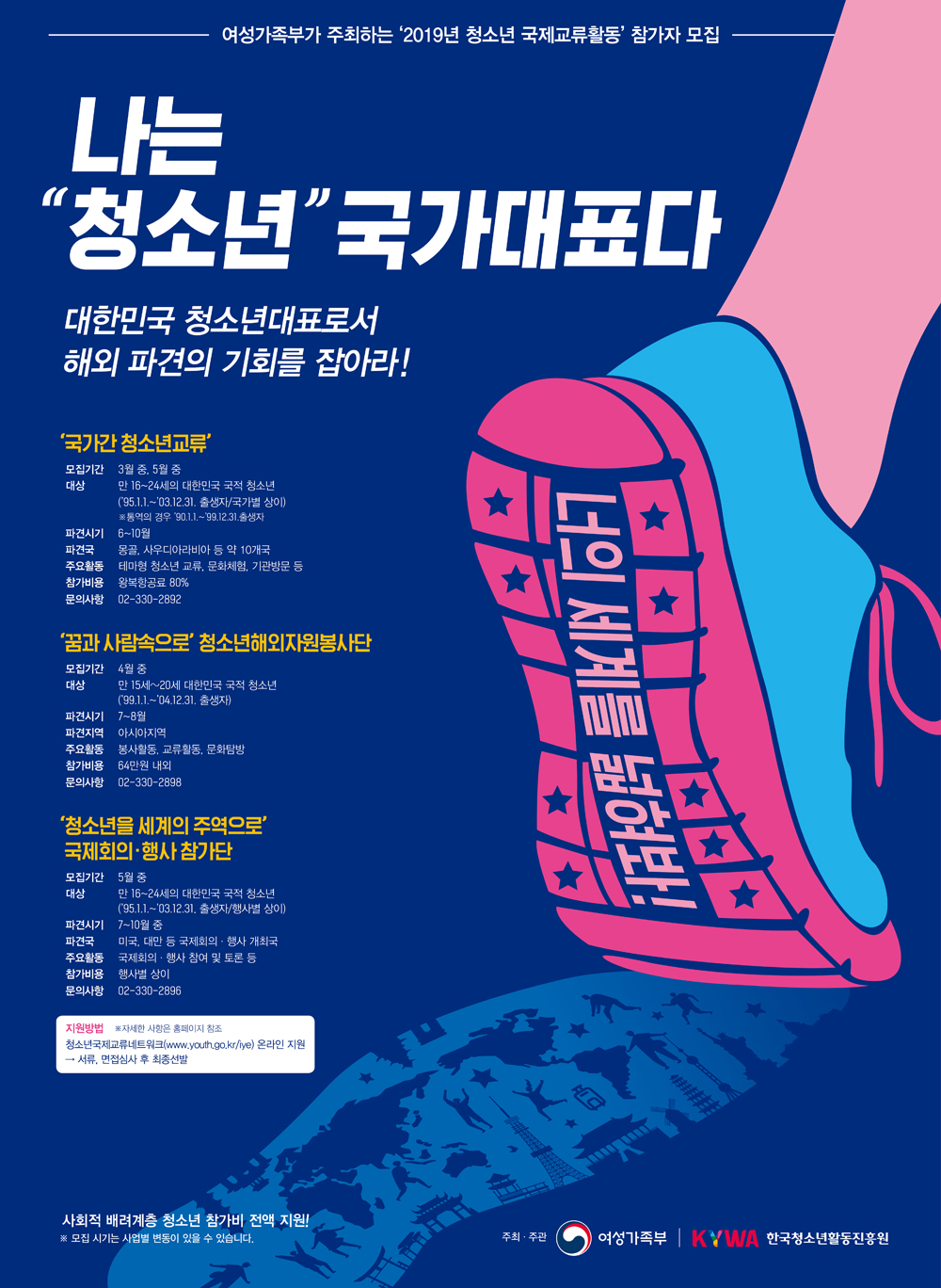 2019 꿈과 사람속으로 청소년해외자원봉사단 청소년 모집