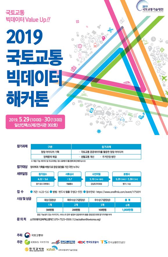 국토교통 빅데이터 해커톤