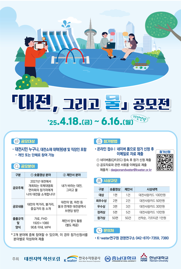 대전 그리고 물 공모전