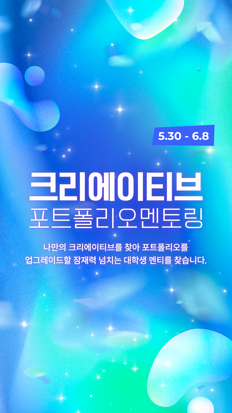 어도비코리아 크리에이티브 포트폴리오 멘토링 멘티 모집