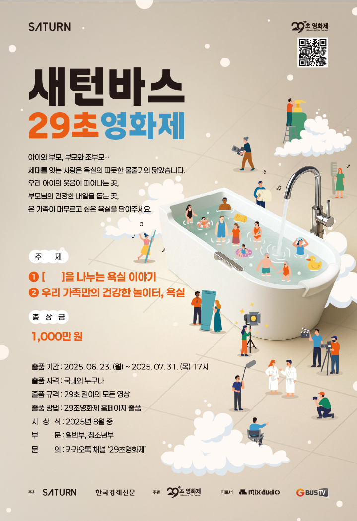 새턴바스 29초영화제