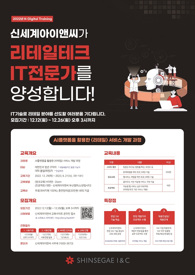 신세계아이앤씨 K-Digital Training Academy 교육생 모집