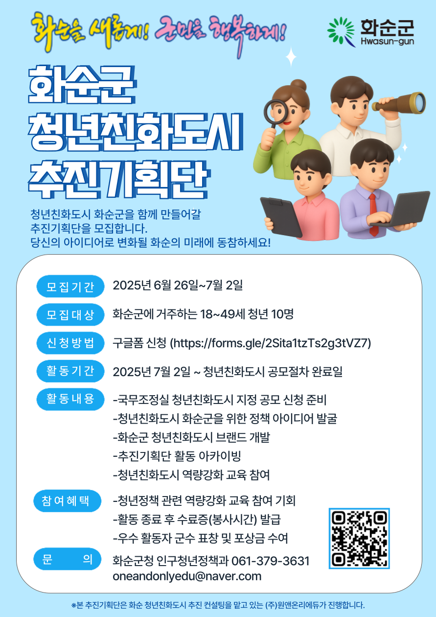 화순군 청년친화도시 추진기획단 모집