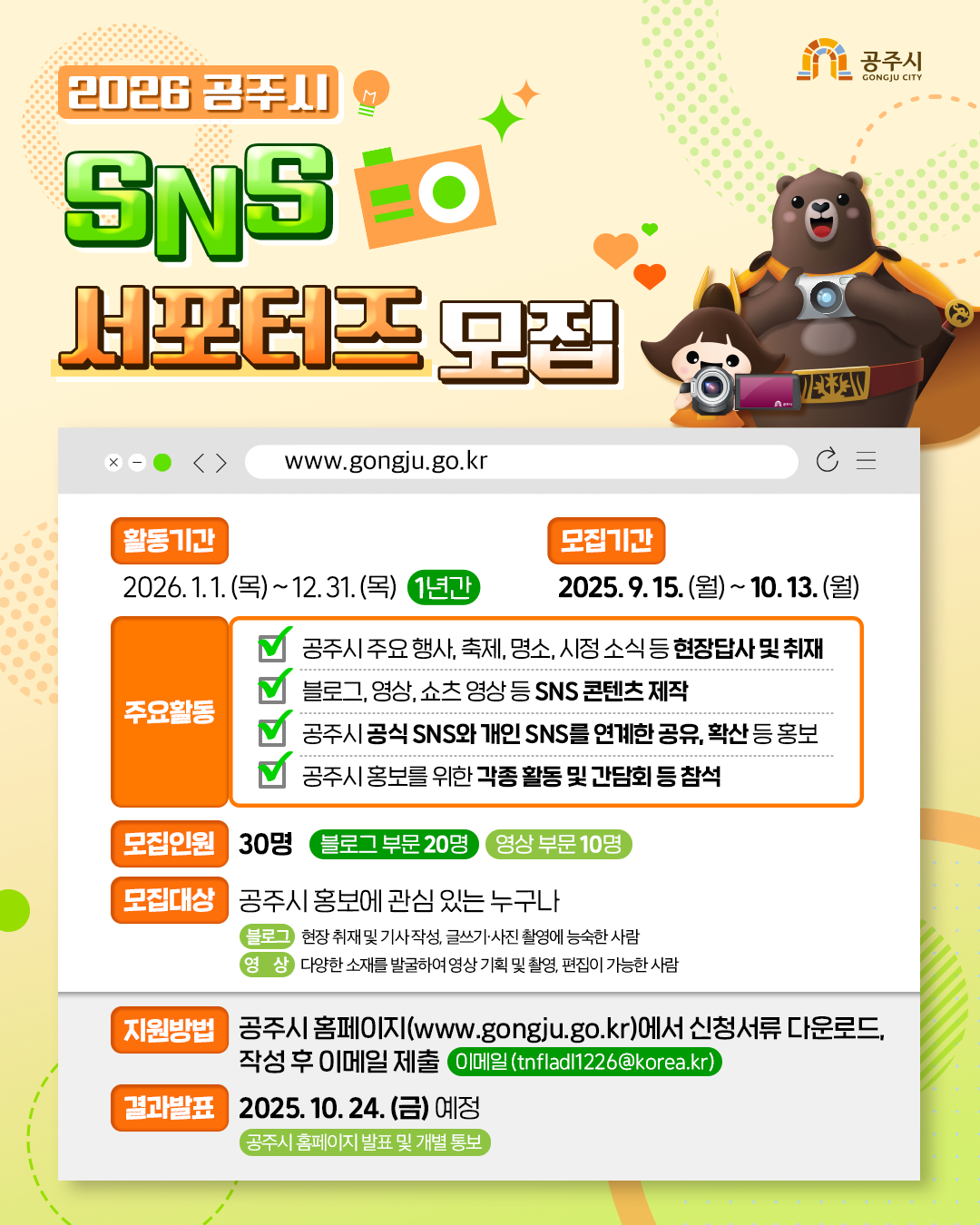 2026 공주시 SNS 서포터즈