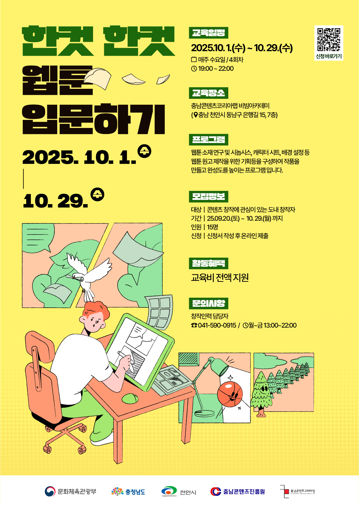 충남콘텐츠진흥원 충남×제주 창작교류 프로그램 참가자 모집