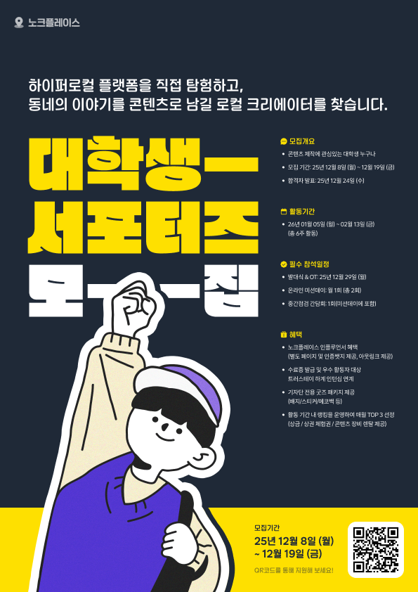 2026 노크플레이스 대학생 기자단 모집