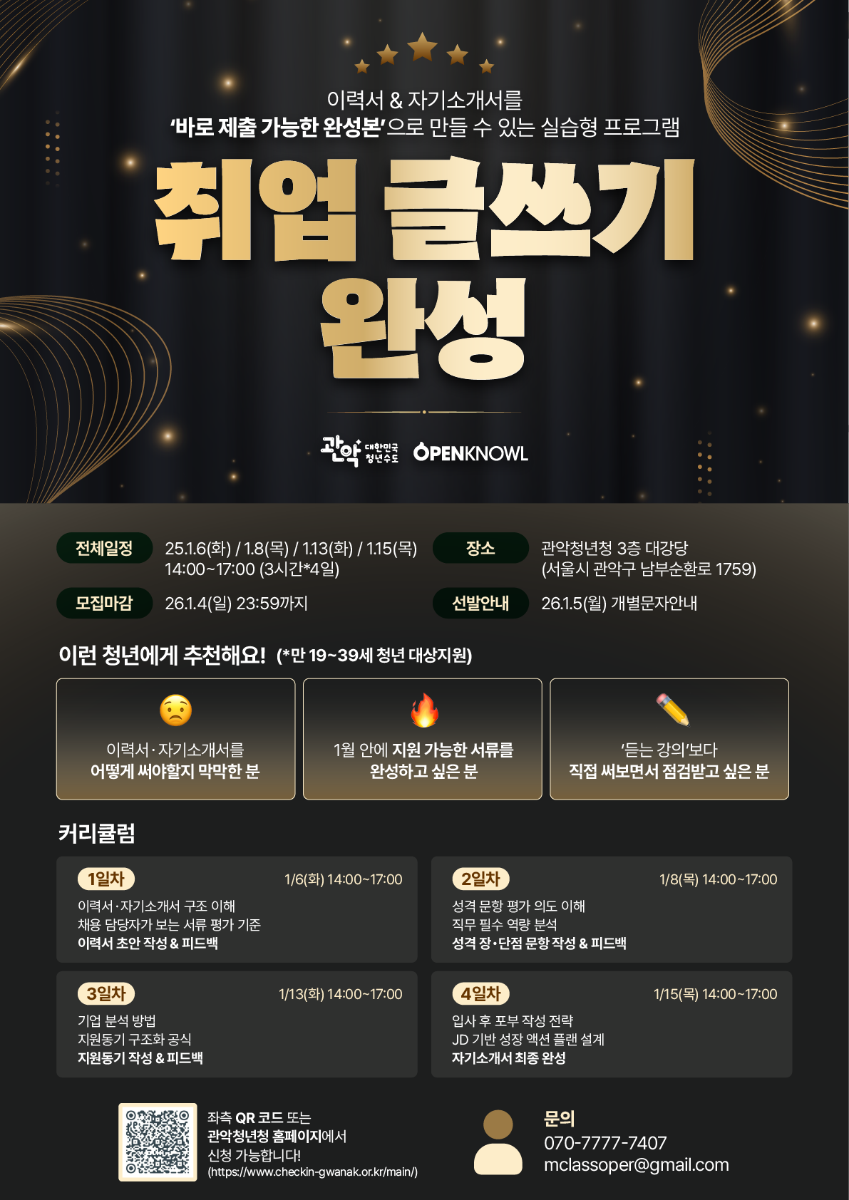 관악드림온아카데미 현직 인사담당자 직강 │ 취업 글쓰기 완성 프로그램