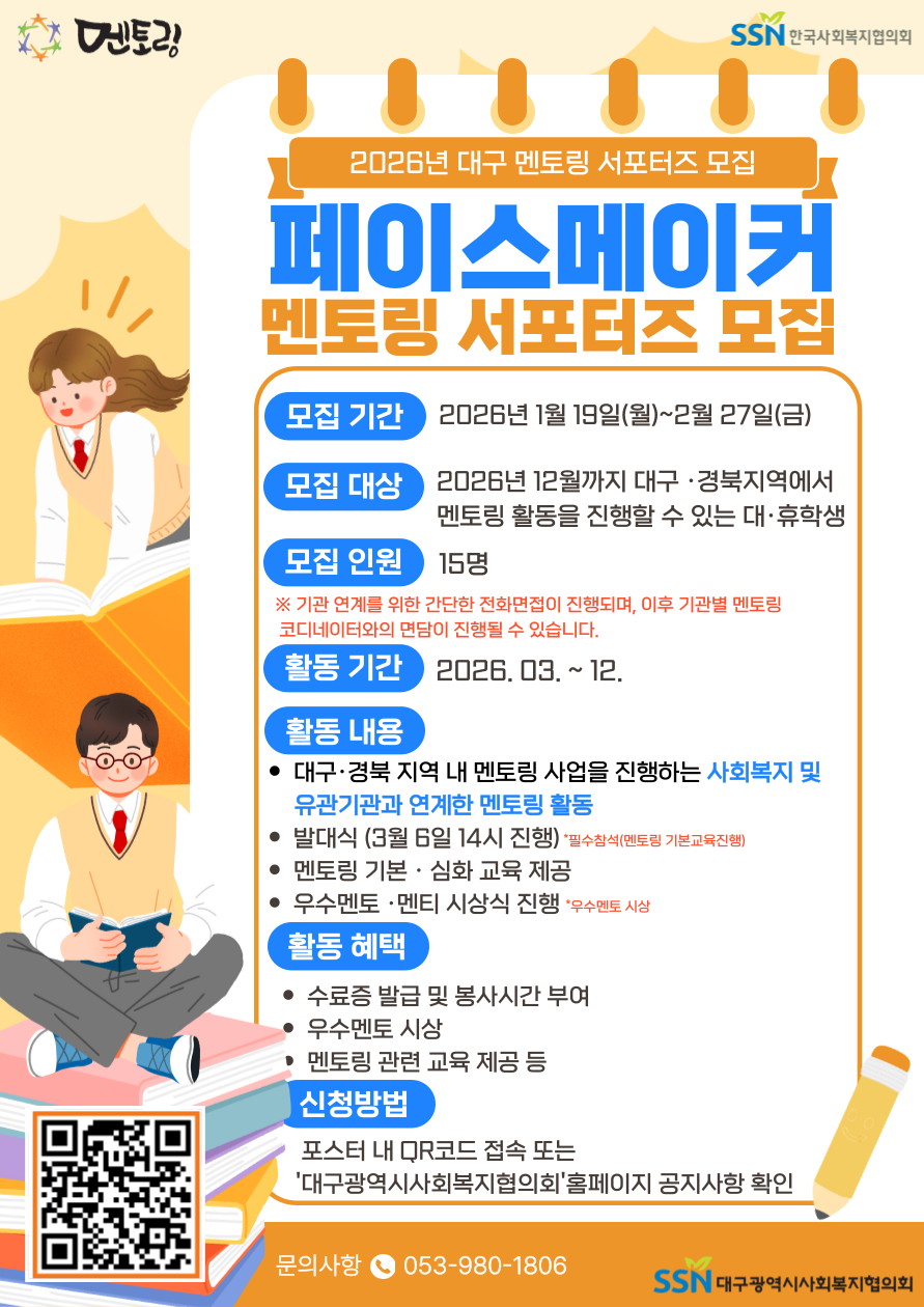 2026년 멘토링 서포터즈 ' 페이스메이커' 모집