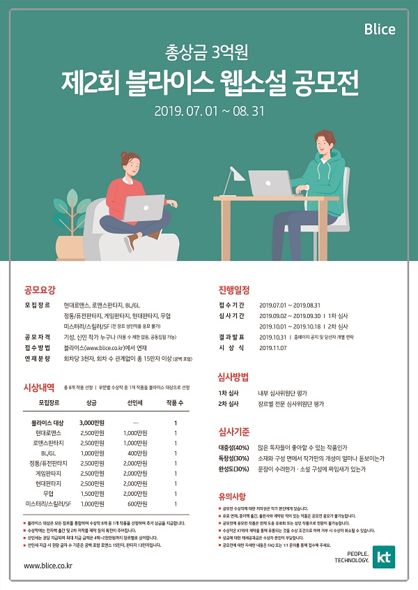 제2회 블라이스 웹소설 공모전