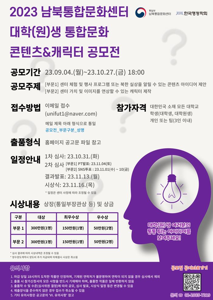2023 남북통합문화센터 대학(원)생 통합문화 콘텐츠 & 캐릭터 공모전