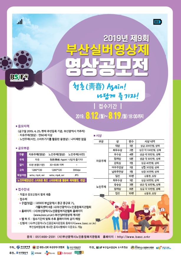 2019년 제9회 부산실버영상제