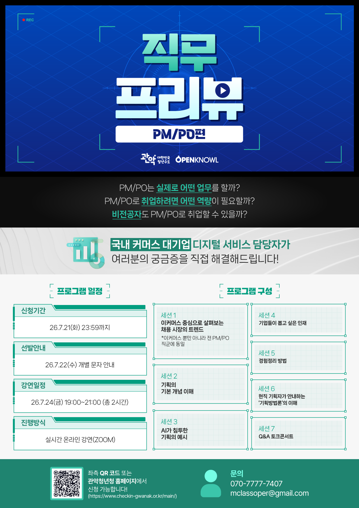 무료특강 대기업 PM/PO 현직자가 떠먹여 주는 IT 서비스 기획 실무 프리뷰