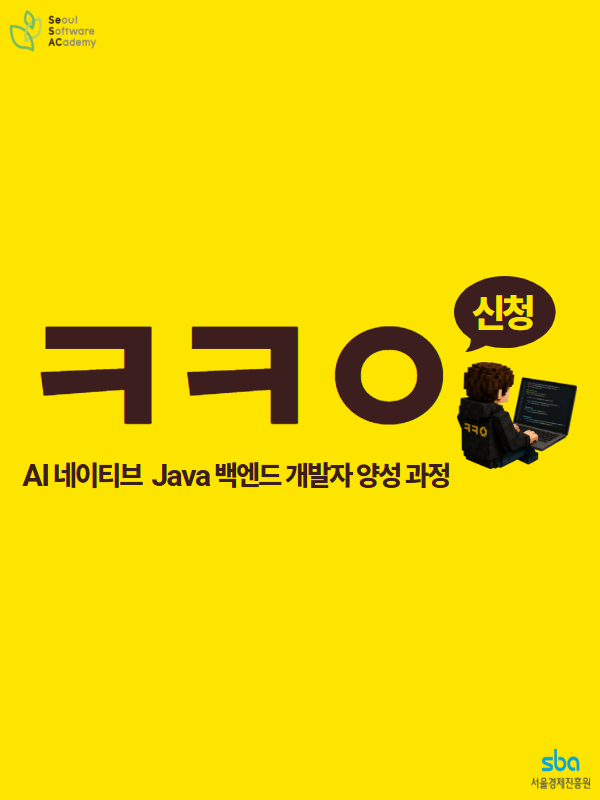 'AI 네이티브 Java 백엔드 개발자 양성 과정' 교육생 모집 (Spring Boot & 포트폴리오 중심)