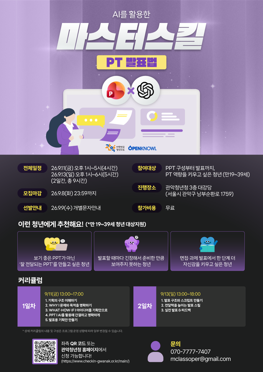 보이는 PPT부터 들리는 스피치까지, 2일 완성!