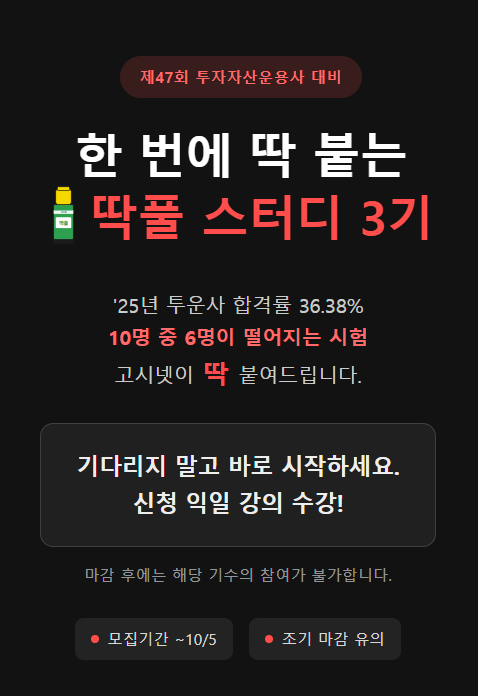투자자산운용사 딱풀 스터디 3기 모집