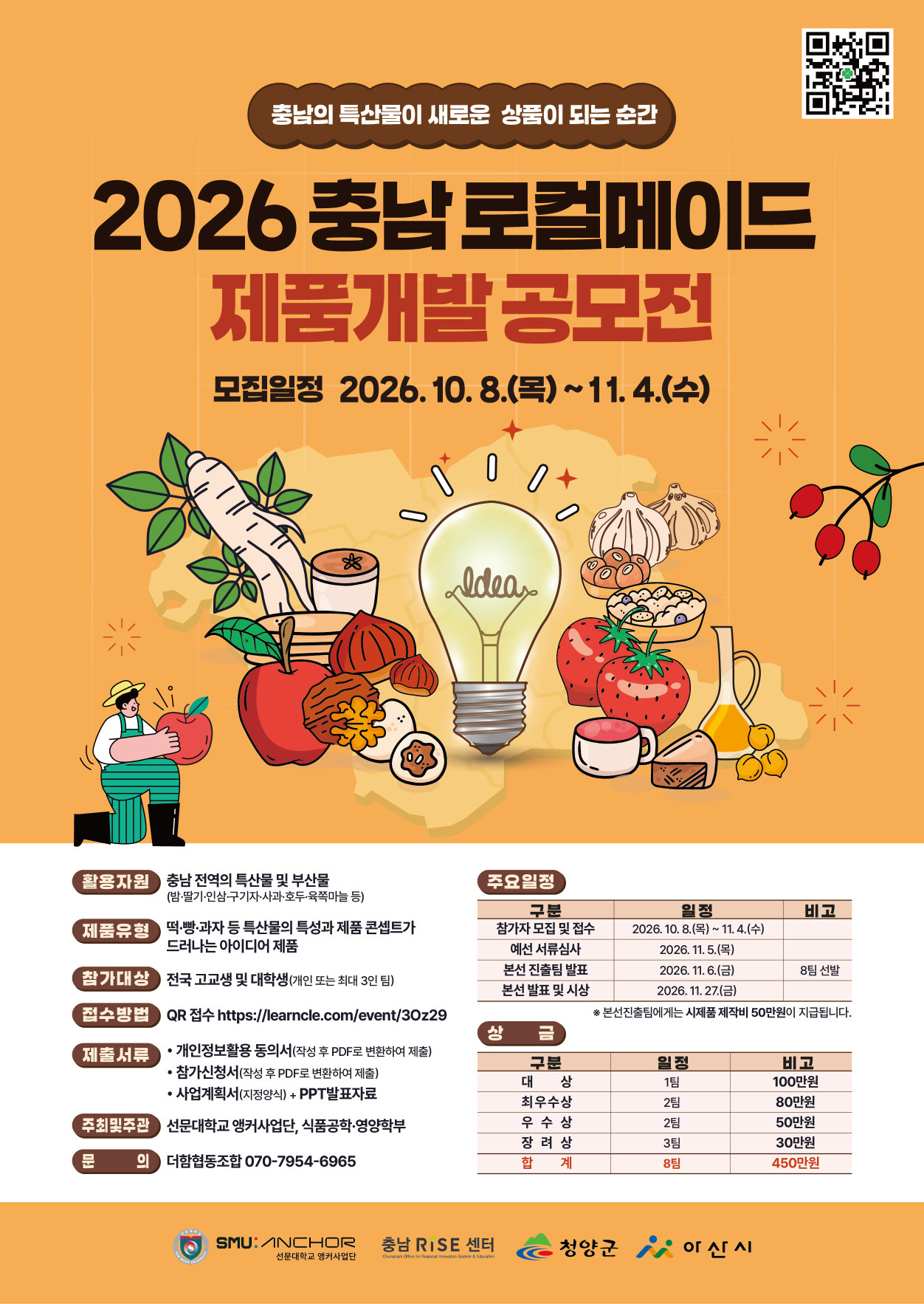 2026 충남 로컬메이드 제품개발 공모전
