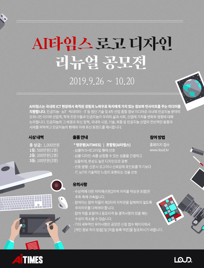 AI타임스 로고 디자인  리뉴얼 공모전
