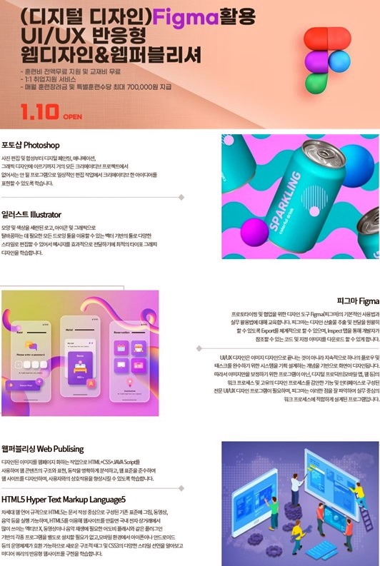 (디지털디자인)Figma활용 UI/UX 반응형 웹디자인&웹퍼블리셔