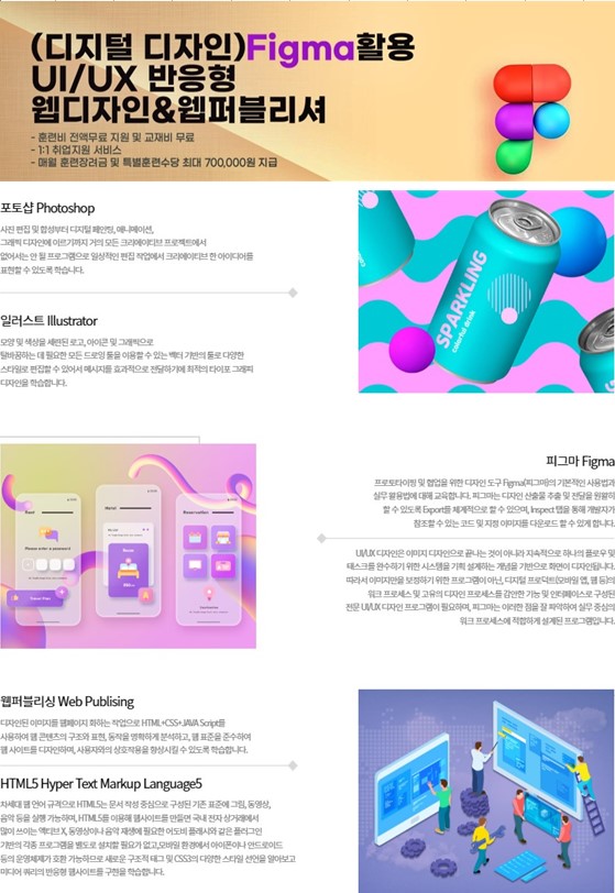 Figma활용 UI/UX 반응형 웹디자인&웹퍼블리셔 양성과정 모집