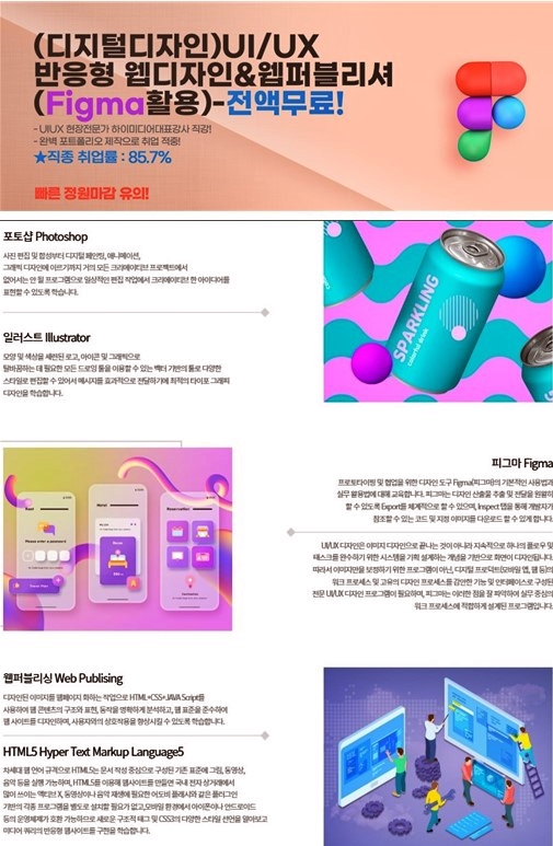 영상을 활용한 UI/UX 웹디자인&웹퍼블리셔(Adobe XD,Figma) 양성과정 모집