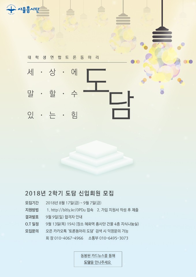 그루터기 학습멘토링 같이에듀 대학생 멘토 6기 모집