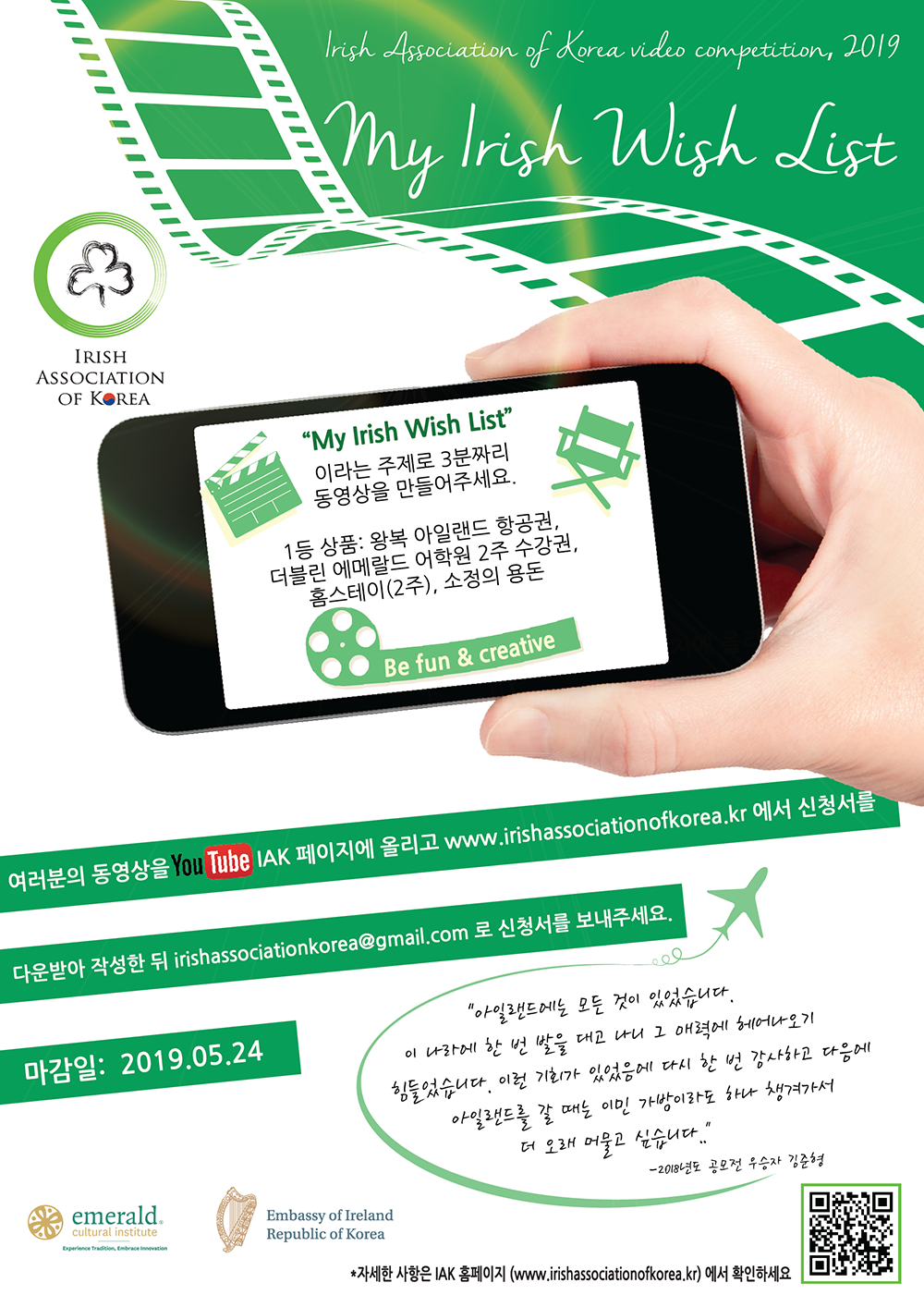 My Irish Wish List 동영상 공모전 (~5/24)