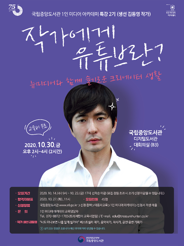 생선 김동영 작가 무료특강 (작가에게 유튜브란?)
