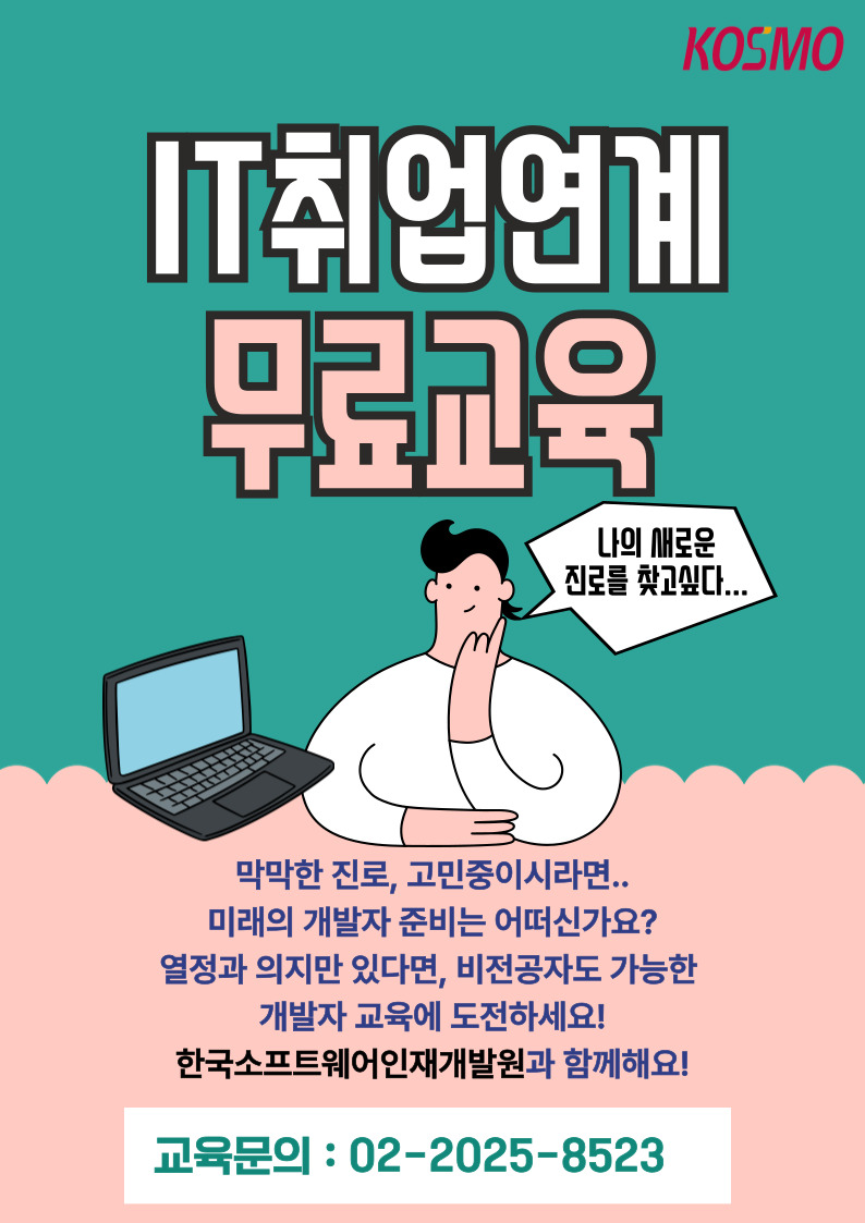 자바·파이썬 활용 빅데이터 서비스 개발자 양성과정 교육생 모집