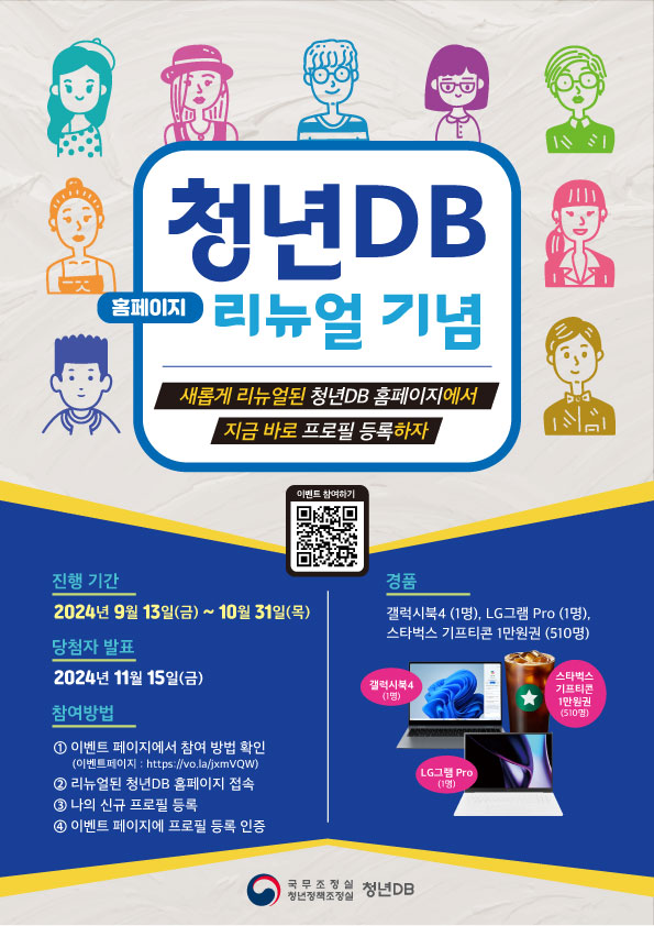 청년DB 홈페이지 리뉴얼 기념 이벤트